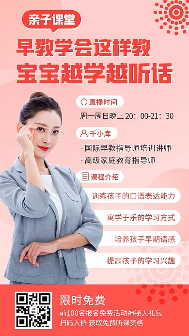 早教学会这样教宝宝越学越听话彩色简约手机海报