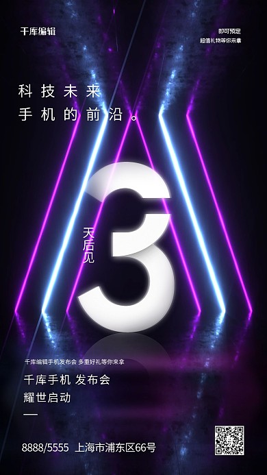 倒计时文字紫色创意海报