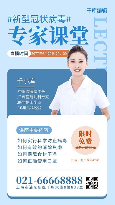 医疗专家讲座医生蓝色简约风海报