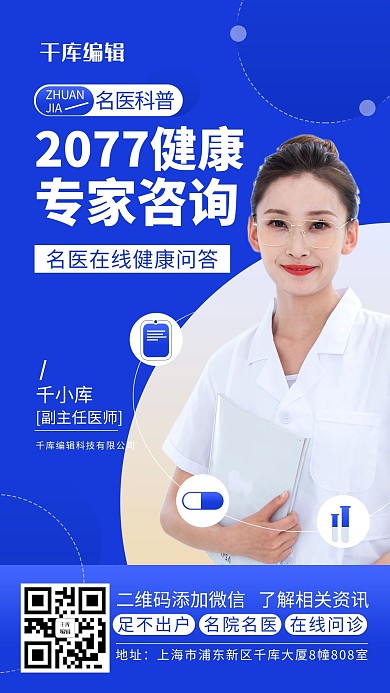专家咨询人物蓝色渐变手机海报