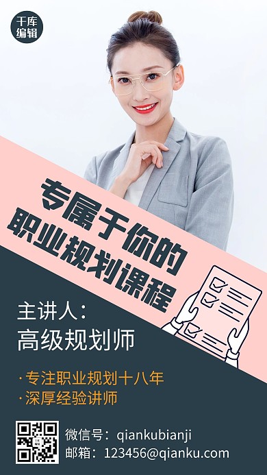 专属你的职业规划课程彩色简约手机海报