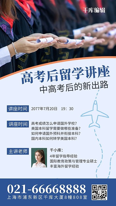 教育专家讲座学生蓝色简约风海报