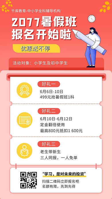 教育培训暑假班招生红色扁平手机海报