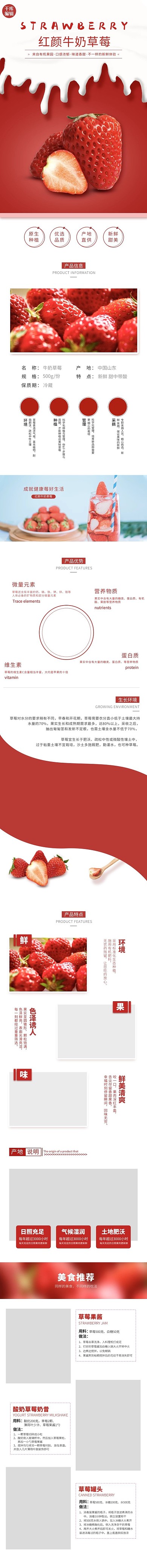 草莓水果暖色清新简约风电商详情页
