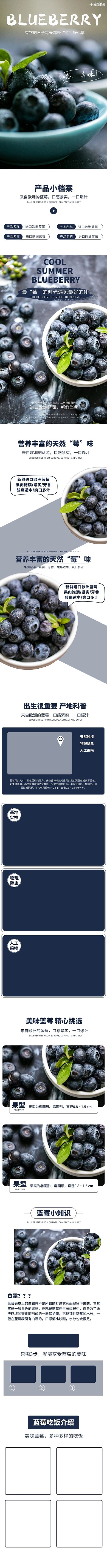 生鲜水果蓝莓蓝色简约电商详情页