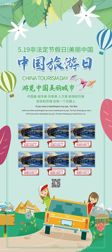 中国旅游节绿色清新宣传X展架