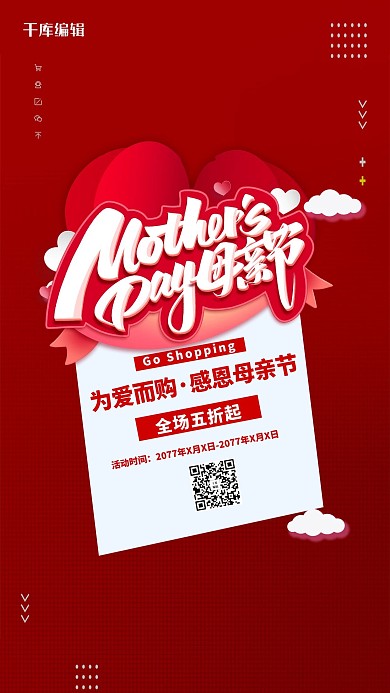 母亲节快乐红色简约海报