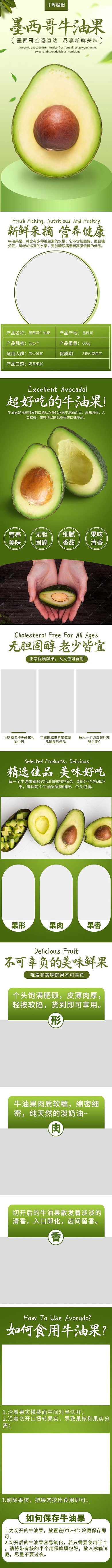 墨西哥牛油果浅绿色简约风电商详情页