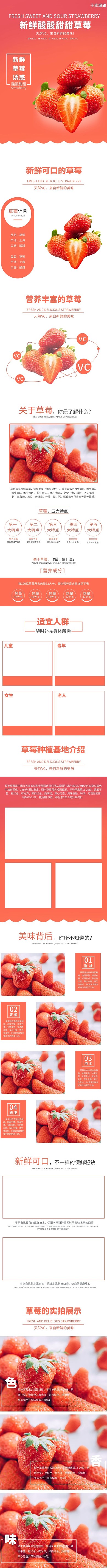 水果草莓红色文艺详情页