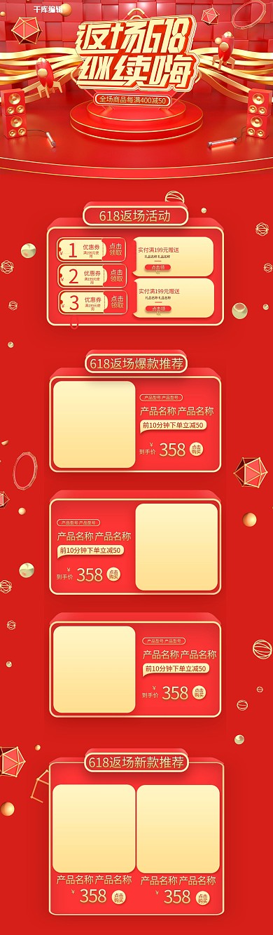 618返场红金C4D立体简约电商首页