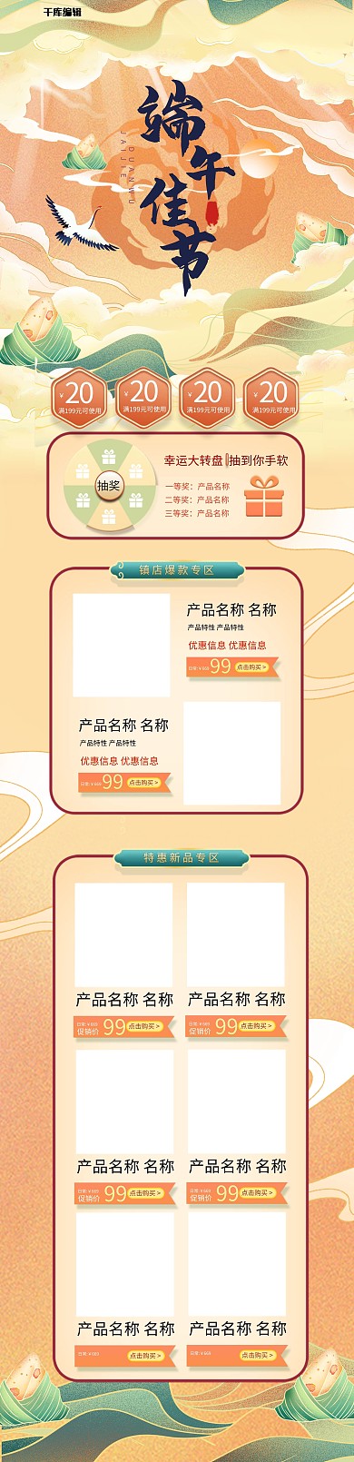 端午节粽子橘色中国风电商首页