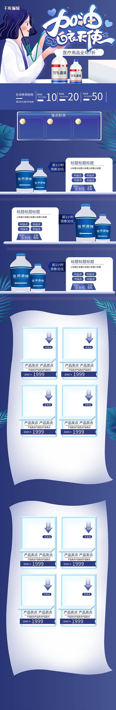 加油白衣天使蓝色立体简约手机端首页