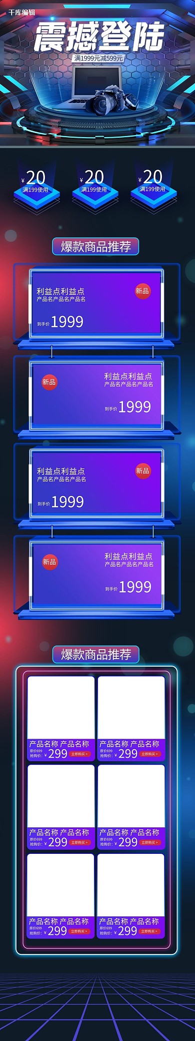 首页数码产品蓝色C4D电商店铺手机端首页