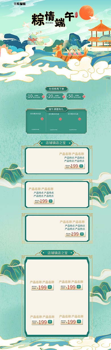 端午节龙舟绿色中国插画风电商店铺PC端电商首页