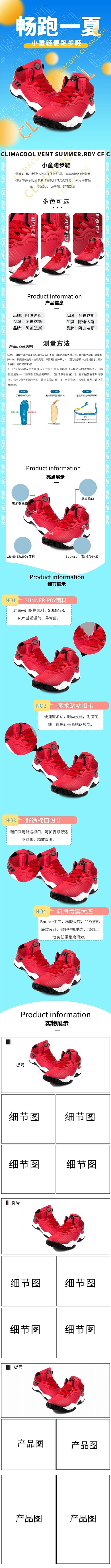 运动鞋电商详情页