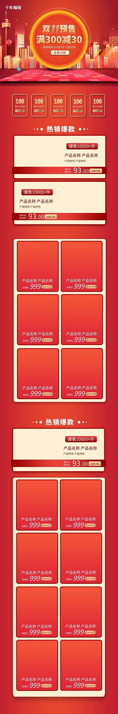 双十一红色简约电商手机端首页