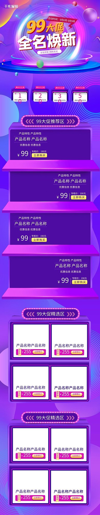 99大促聚划算电商紫色渐变风电商手机端首页