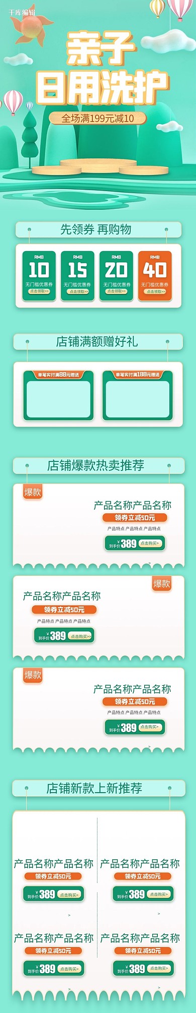 亲子日用洗护通用绿色简约C4D电商手机端首页