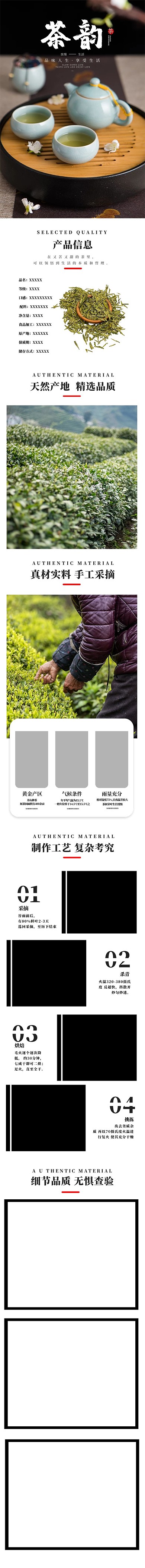 食品茶叶促销茶文化白色简约电商详情页