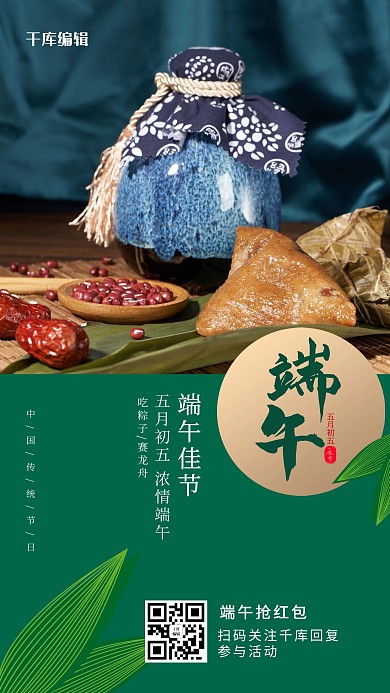 端午传统节日绿色写实海报