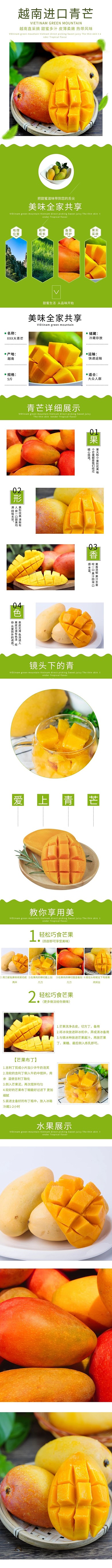 美食水果芒果电商详情页