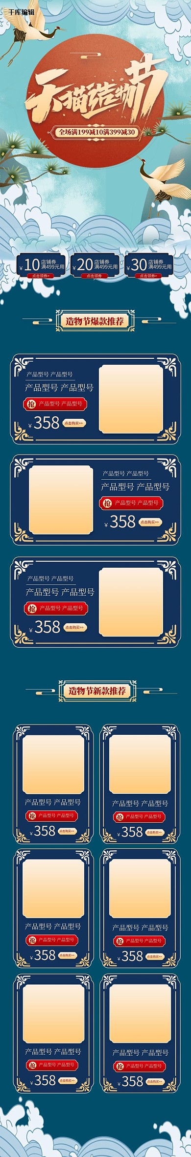 天猫造物节通用红色蓝色国潮手机端首页