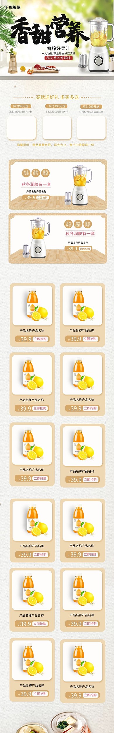 香橙榨汁机促销通用简约电商促销手机端首页