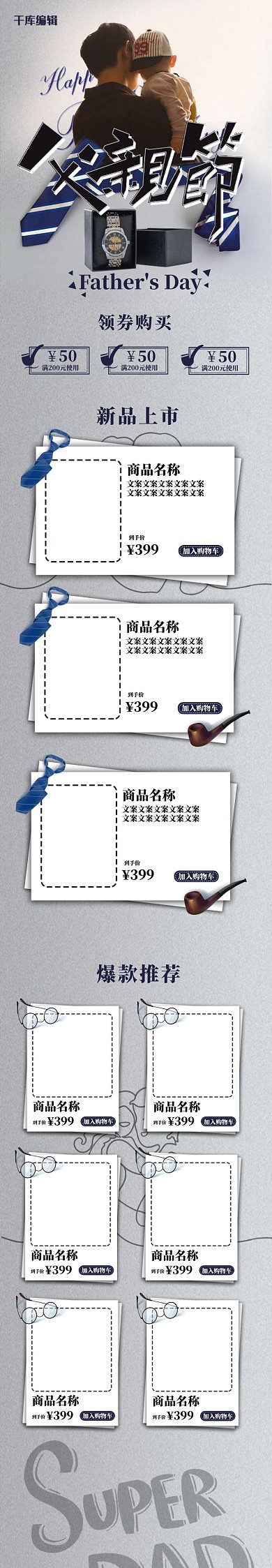 灰色父亲节电商手机端首页