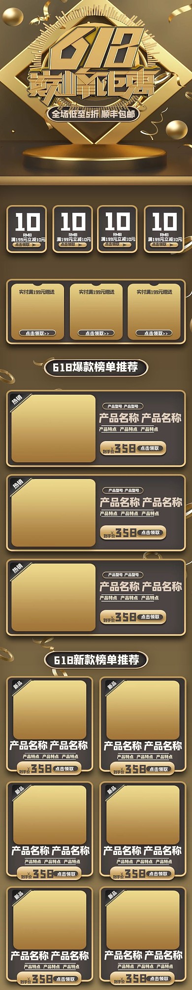 618巅峰钜惠金色立体C4D手机端首页