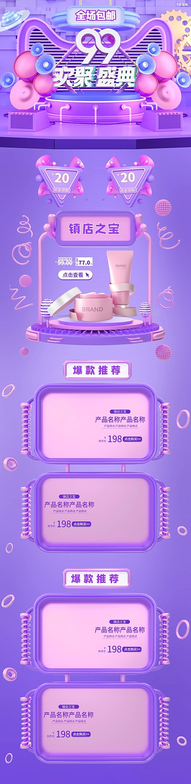99大促电商紫色c4d电商首页
