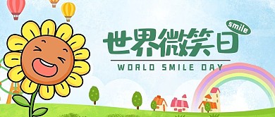 世界微笑日向日葵绿色卡通公众号首图