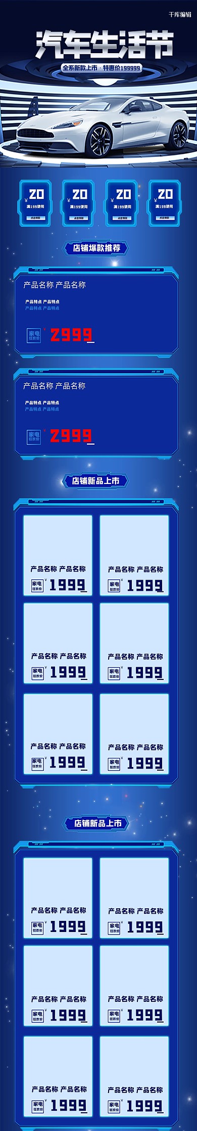 汽车蓝色C4D电商首页PC端