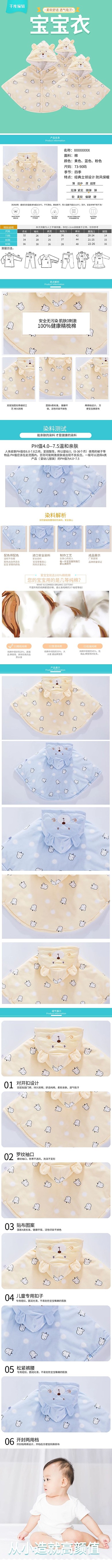 宝宝服装电商详情页