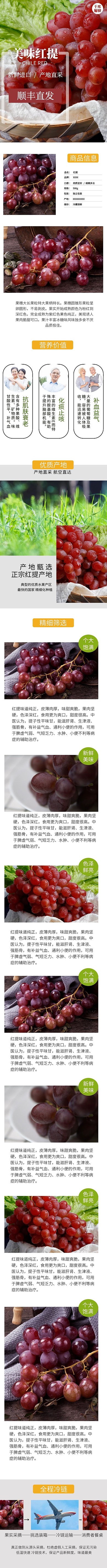 新鲜水果美味红提橘色简约风电商详情页