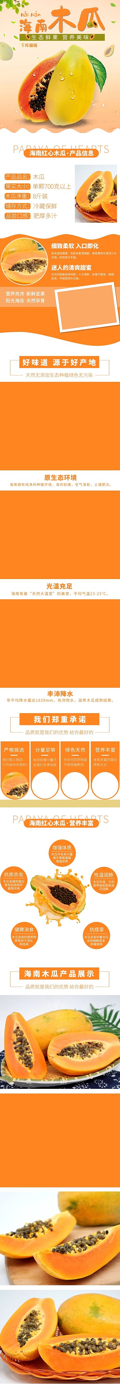 生鲜水果木瓜黄色小清新电商详情页