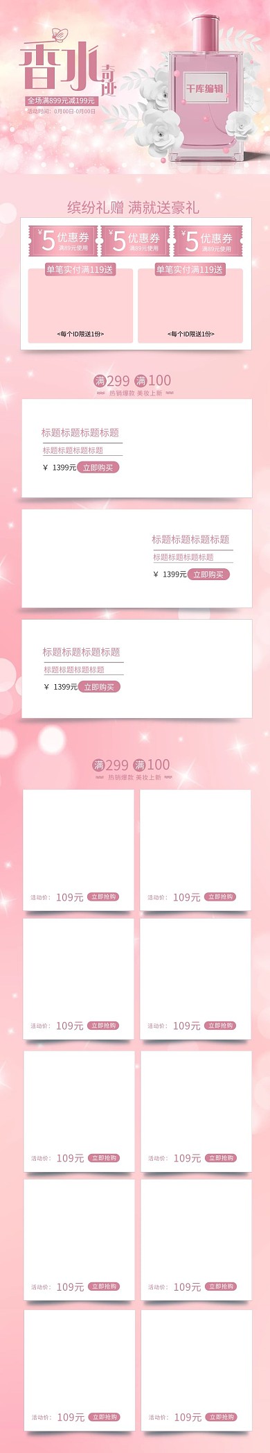 首页化妆品粉色简约电商店铺手机端首页