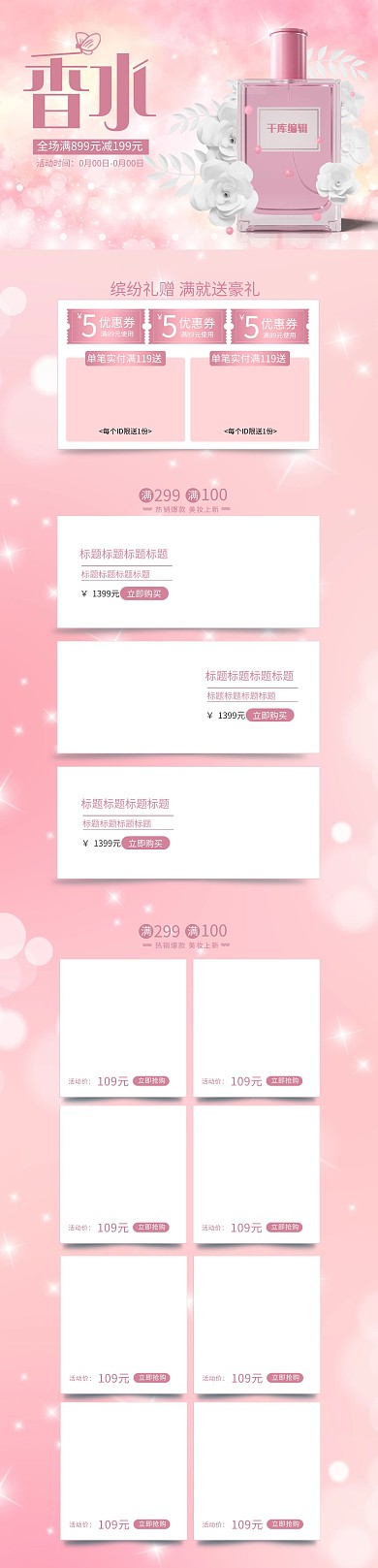 化妆品粉色简约电商首页PC端