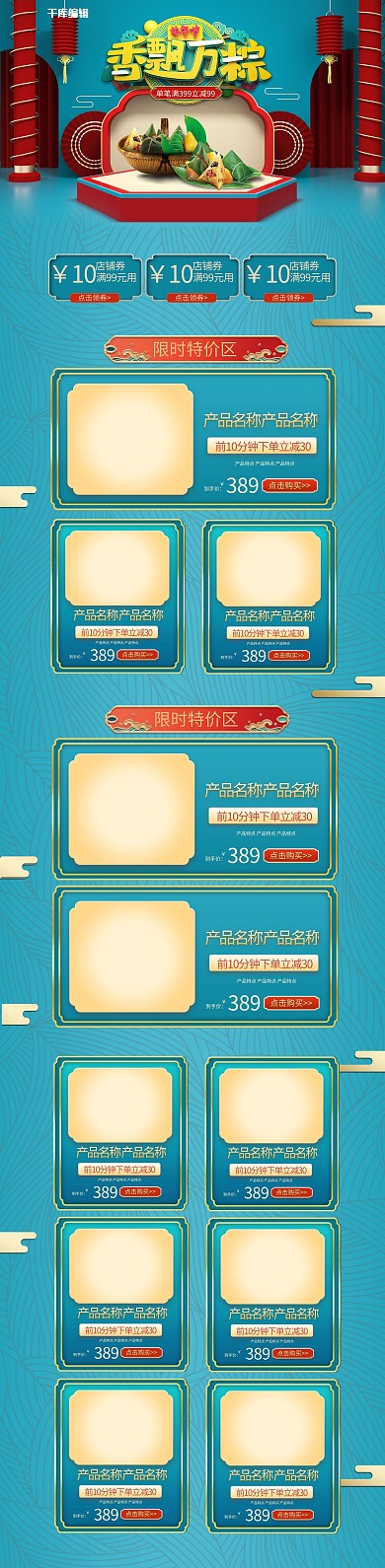 首页端午节蓝色C4D铺PC端电商首页