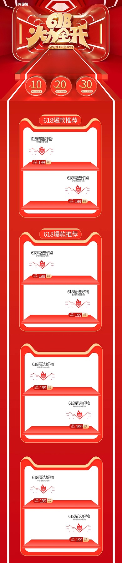 618红色C4D电商店铺PC端电商首页