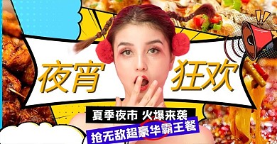 夏季美食夜市黄色波普电商横板banner