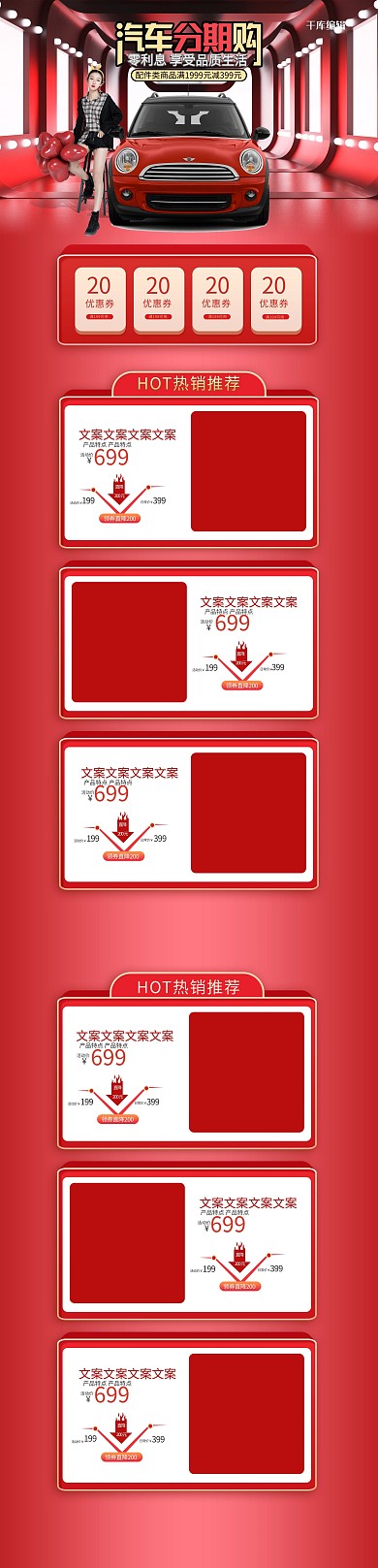 首页汽车红色C4D电商店铺PC端电商首页