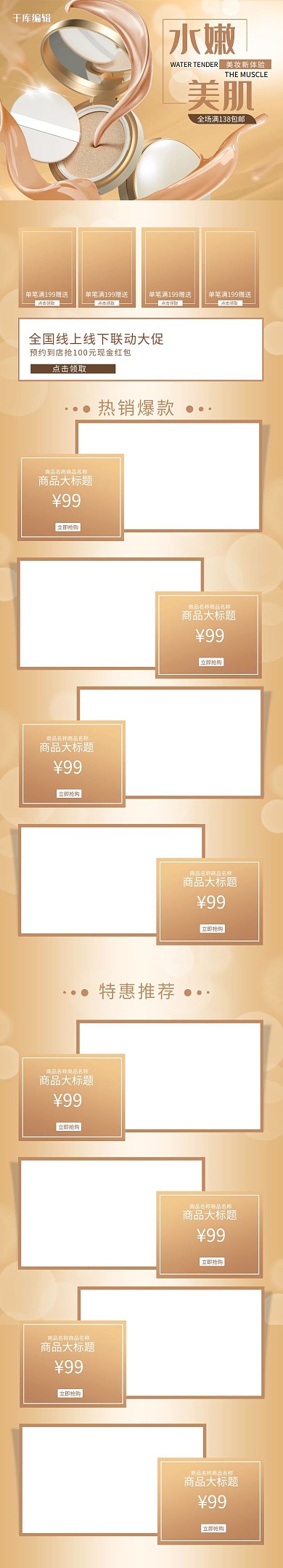 化妆品金色C4D电商店铺手机端首页