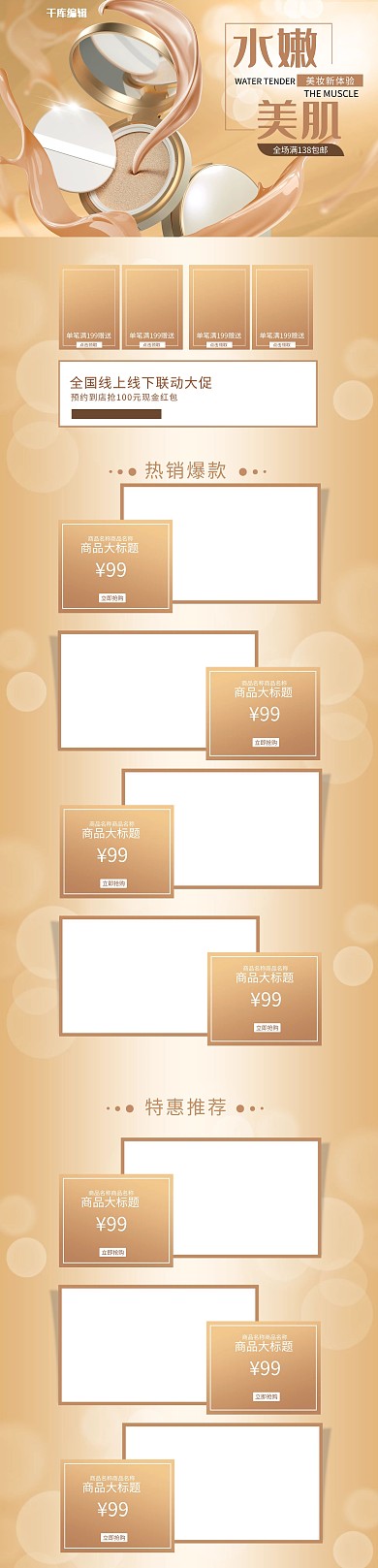 化妆品金色C4D店铺PC端电商首页