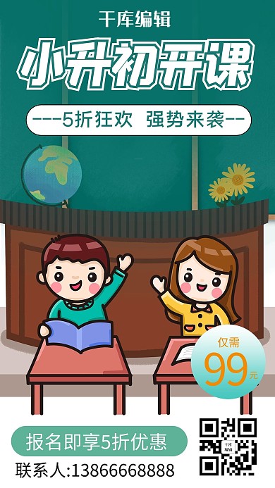 小升初卡通人物绿色渐变手机海报