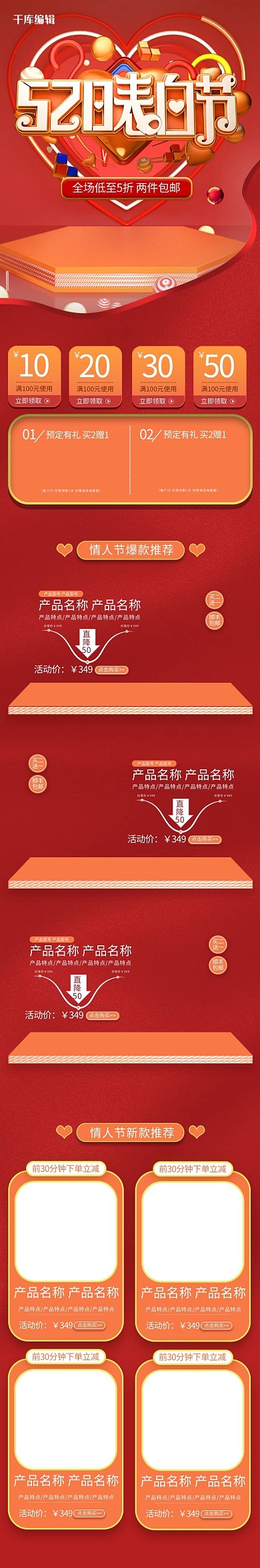 520表白节红色C4D简约立体手机端首页