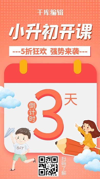 小升初插画人物橙色渐变手机海报