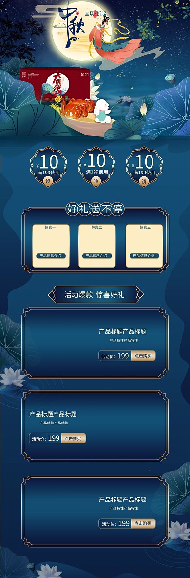 中秋大闸蟹食品蓝色中国风电商首页