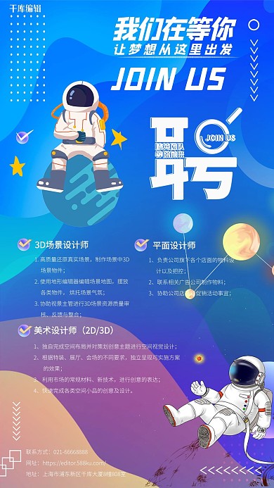 招聘宇航员蓝色渐变海报
