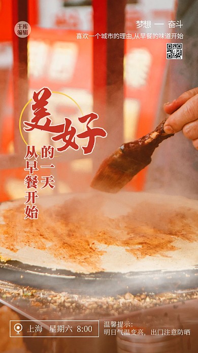 城市24小时煎饼红色简约海报