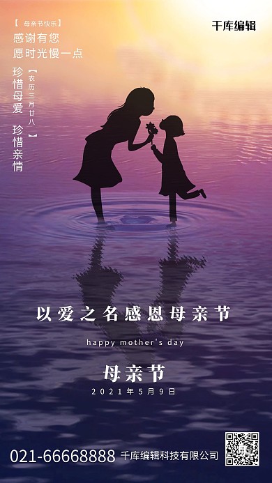 母亲节人物剪影蓝色创意海报